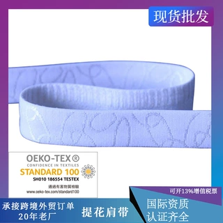 20mm肩带松紧带宽度20mm电脑提花紫丁香色多种宽度可选，免费拿样