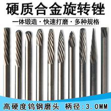 钨钢磨头硬质合金旋转锉挫刀木工工具雕刻打磨合金刚圆磨头电磨头