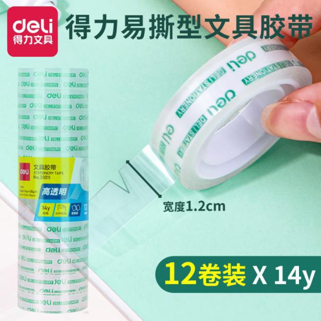 得力30011 30013 30014 30015透明文具小胶带 易撕