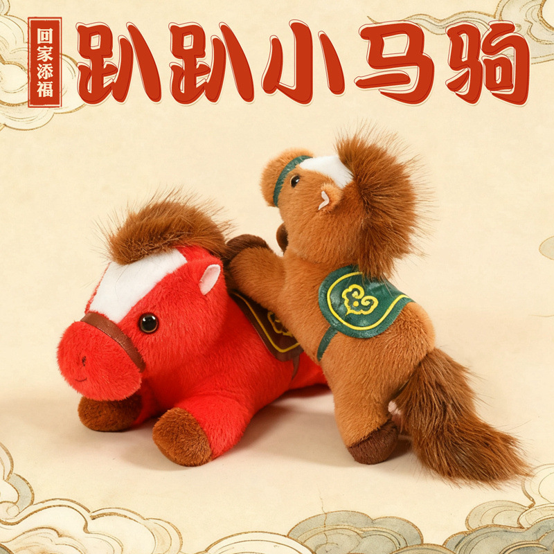 2026马年吉祥物毛绒玩具公仔玩偶团建年会喜庆礼品生肖马玩偶摆件