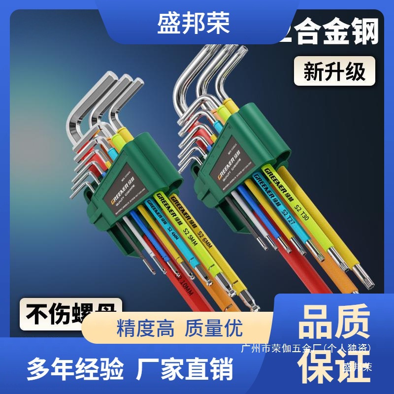 工厂直销梅花内六角扳手套装螺丝刀六角角六棱内绿林工具