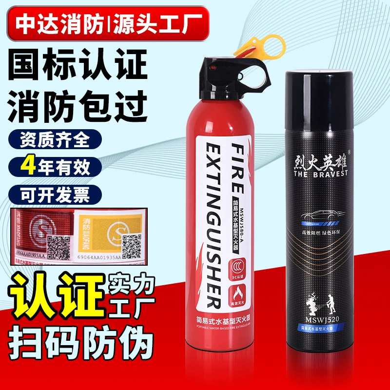 Автомобильный огнетушитель на водной основе, техническое обслуживание автомобилей, ежегодная проверка, бытовой мини-портативный огнетушитель на водной основе оптом