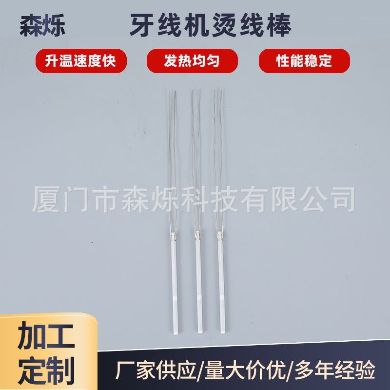 厂家供应牙线机烫线棒 24v70*3.5 氧化铝陶瓷加热棒发热管 耐高温