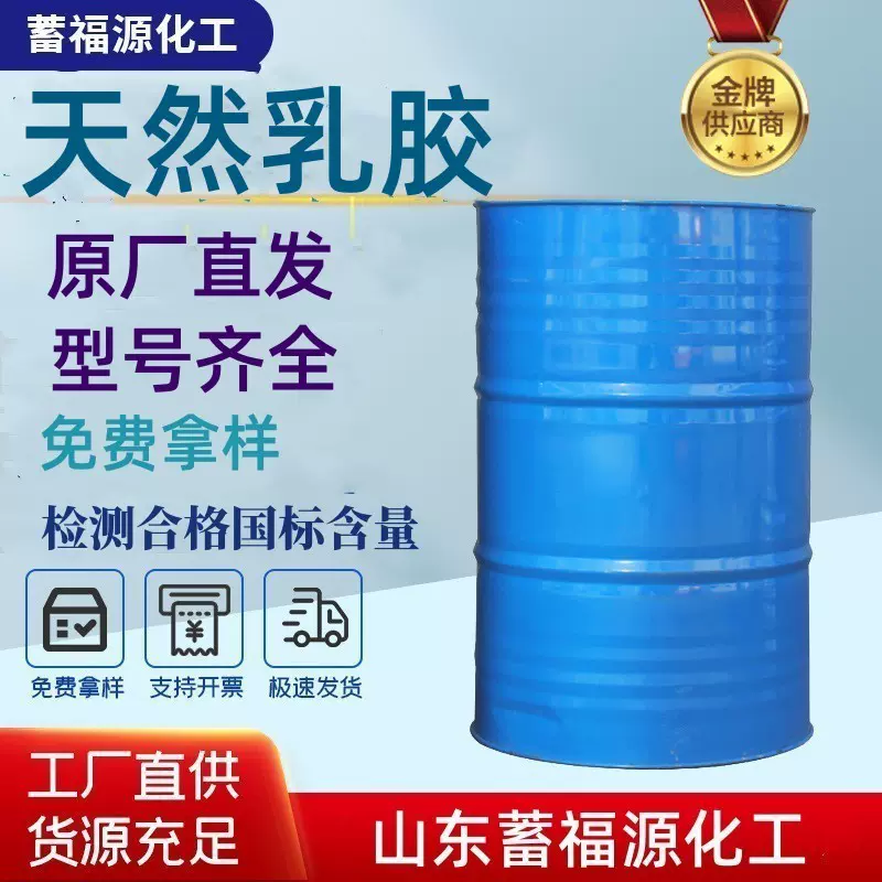 天然乳胶泰国泰华黄春发白乳胶橡胶枕复合优级原料胶乳生物固化胶
