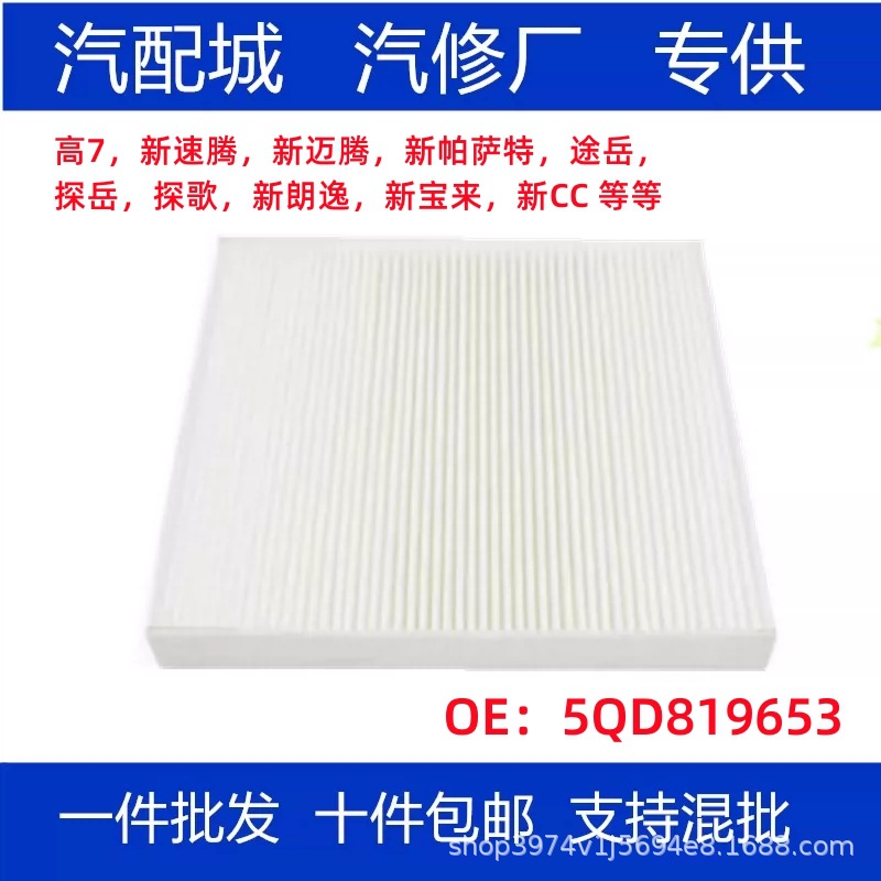 Compatible with Volkswagen Golf 7, New Magotan, Passat CC, T-Roc car air conditioning filter 5QD819653