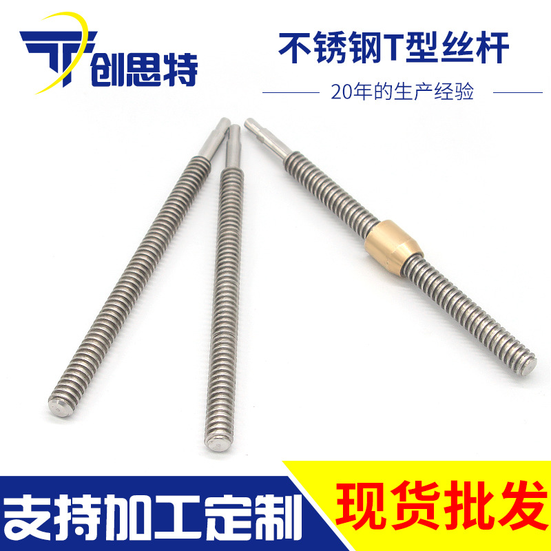不锈钢梯形丝杆定做3D打印机丝杆步进电机丝杆T型导轨丝杆T8-T40