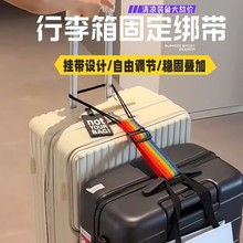 行李箱固定绑带双肩包登机箱固定带旅行拉杆箱安全固定捆绑带弹力