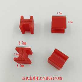 纱窗配件外三推异型工字滑块大全多种尺寸非标老式三格沙窗零件塑