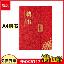 齐心 C5117 三折页聘书 A4烫金荣誉证书结业证书荣誉证制作奖