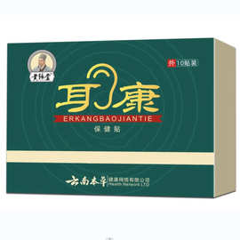 黄辅堂现货耳部贴耳鸣耳康专贴耳部肿痛听力下降老年性耳鸣