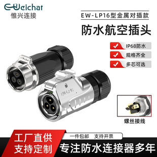 LP16ȫ�����i��ʽ��ˮ���ղ��^IP68��ĸ����2-5pin���I�O���B����