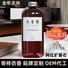 星级酒店香薰精油香薰机加湿器补充液500ml 家用厕所除臭卧室香氛