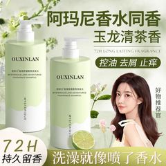 歐欣蘭秘境奇遇香氛沐浴露持久留香官方品牌男生女生除蟎抑菌