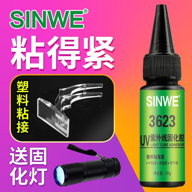 金属塑料有机玻璃亚克力abs塑料pc耐力板快干专用胶高透明防水胶