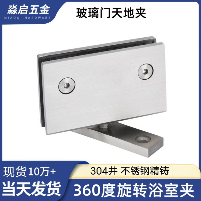 Shower Room 360-Degree Rotating Top and Bottom Clamp 304 Frameless Glass Door Hinge up and down Clamp Display Cabinet Hinge Shower Room 360-Degree Rotating Top and Bottom Clamp 304 Frameless Glass Door Hinge up and down Clamp Display Cabinet Hinge