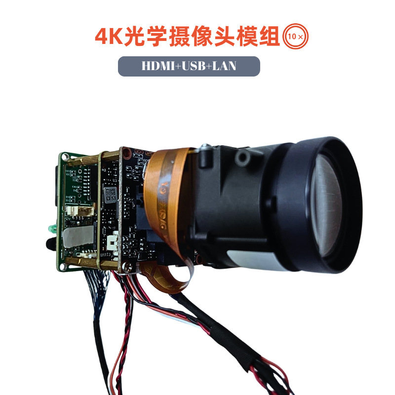 4K10倍光学变焦多接口摄像头模组HDMI/USB/LAN网络多视频工业安防|undefined