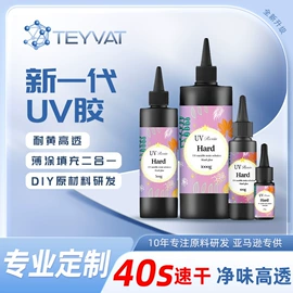 UV胶;硬化胶;白油