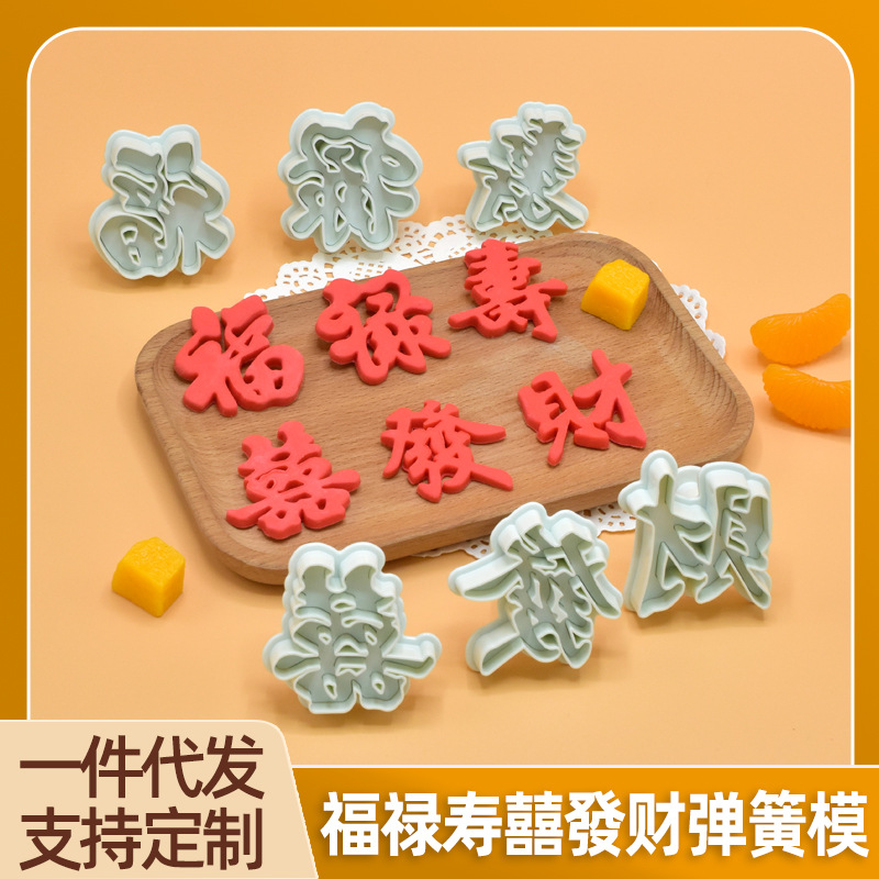 Fu Lu Shou Xi Fa Cai Molde de primavera con patrón de Pasta, herramienta de horneado de simulación creativa DIY, molde para Fondant.