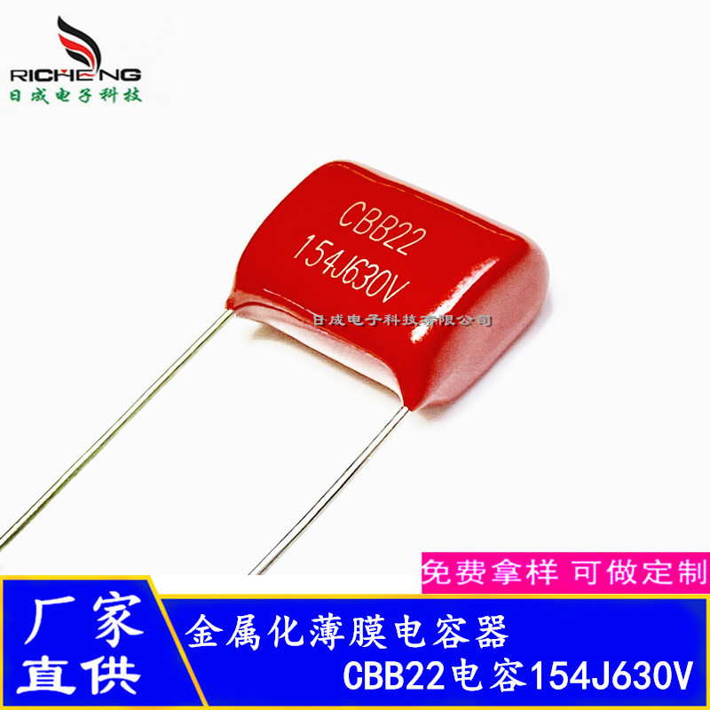 全系列CBB22电容0.15uF 154J630V脚距15mm 金属化聚丙烯膜电容器