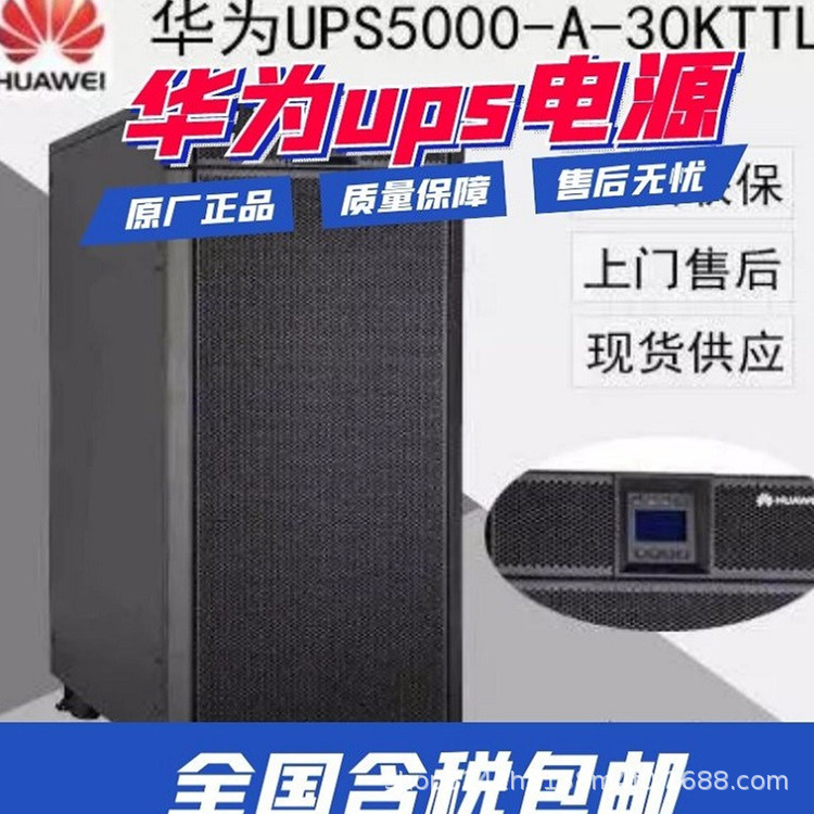 华为UPS-2000-G-20KRTL长效型UPS电源三进单出380V输入电源20KVA