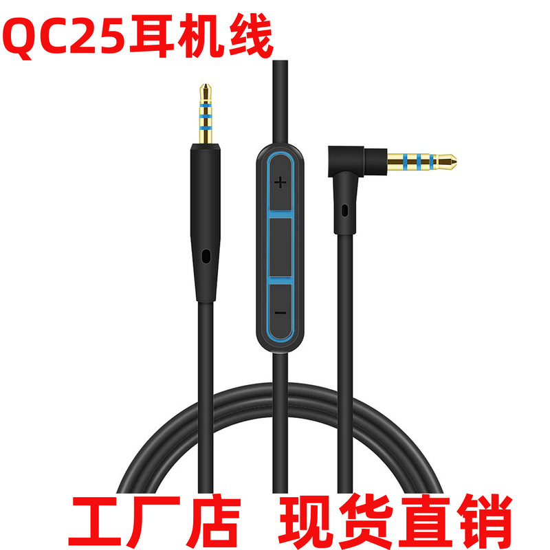 Factory direct sales for bose noise reduction headset wire control doctor QC25 audio cable QC15QC3 head load cable
