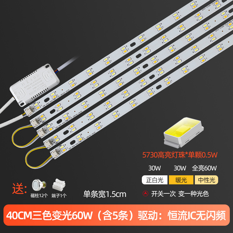40cm5 strips (three-color dimming) 60w