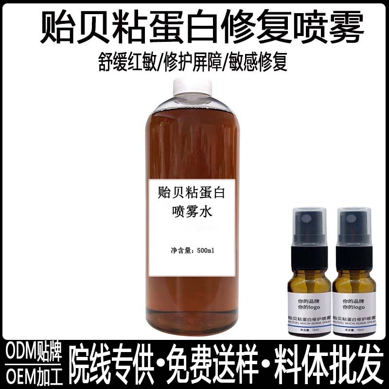 Mussel Mucin Spray to Remove Red Bloodshot Repair Corneal Layer Sensitive Muscle Hormone Face Repair Fading Red Essence Solution