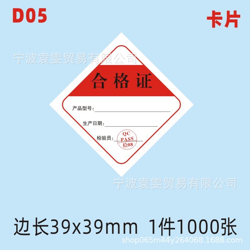 现货产品合格证标签定食品出厂日期检验员编号印刷普通薄纸装箱标|undefined
