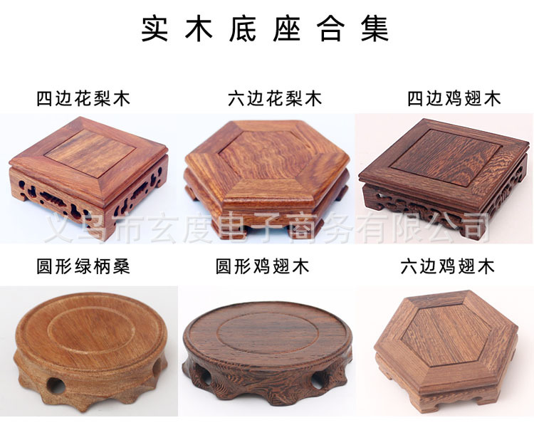 实木底座合集.jpg