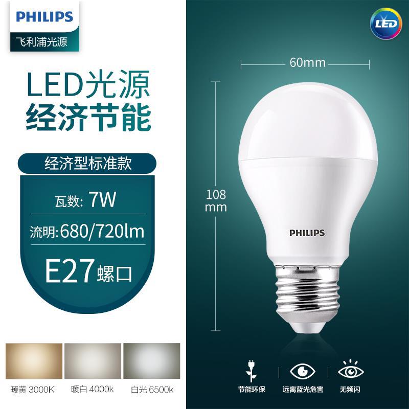 Philips llevó la lámpara de ahorro de energía E27 tornillo E14 bombilla pequeña 5 luz blanca 7W hogar 3 dormitorio lámpara de mesa 9W 6W Super brillante