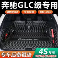 Применимо Mercedes-Benz GLC багажник коврик, окруженный 2025 glc купе автомобиль меняет декоративную заднюю защитную подушку