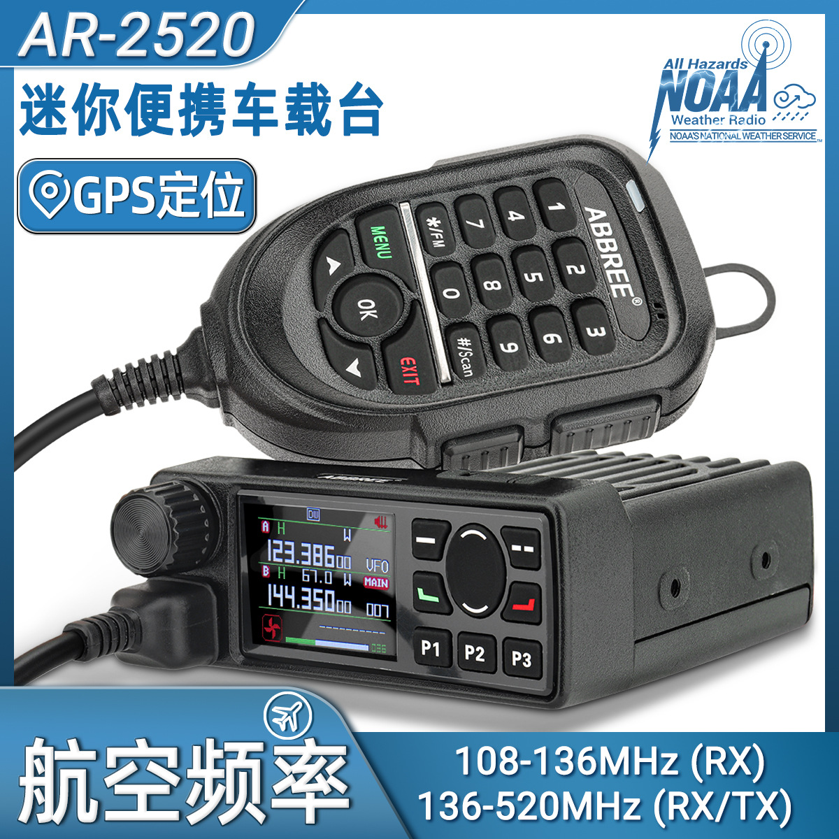 ABBREE AR-2520全频段迷你车载对讲机 航空接收GPS定位自驾游户外