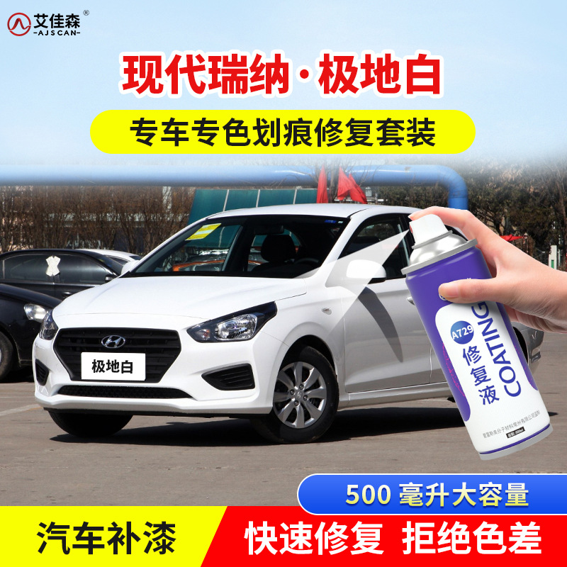 Jí Dì – Paint Pen - polar-white-500ml-single-bottle-repair-car-specific-color