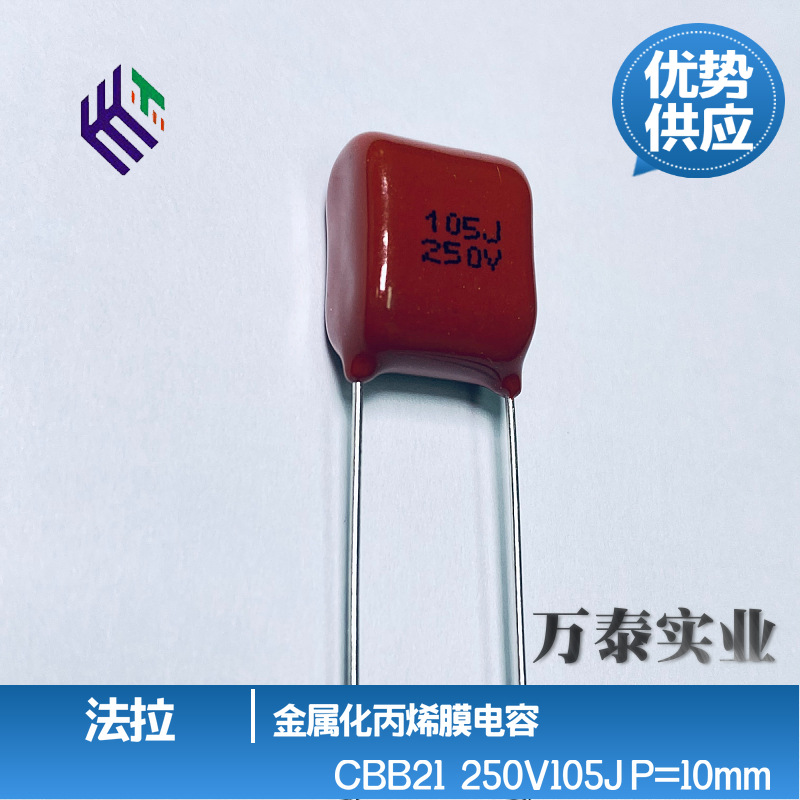 VTK正品薄膜电容 CBB21 250V105J P=10mm 聚丙烯膜 1uF 1000nF