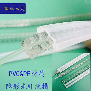 Invisible optical fiber trunking cover Suitable for 1.0 optical fiber wiring trunking with dustproof and waterproof trunking cover