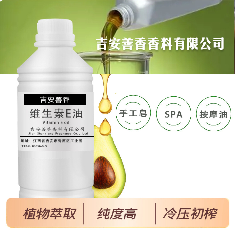 维生素E油保湿冷压初榨种天然植物厂家SPA础基底油身体手工皂按摩