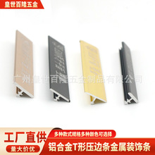 铝合金T字型收口条墙板木门装饰条瓷砖收边条背景墙t形压条金属条