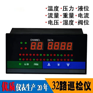 天弘XMD温度巡检仪8/16/32路4-20mA 485通讯多路可订制数显仪表