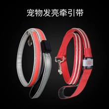 宠物用品批发宠物牵引绳狗狗牵引带发光拉带LED户外警示绳防爆冲