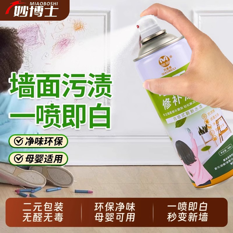 墙面自喷漆白色乳胶漆涂料室内家用内墙白墙喷去污喷墙漆