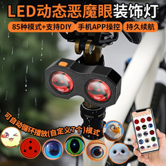 跨境汽车电动车LED恶魔眼多模式自行车后视镜改装外置眼睛灯通用