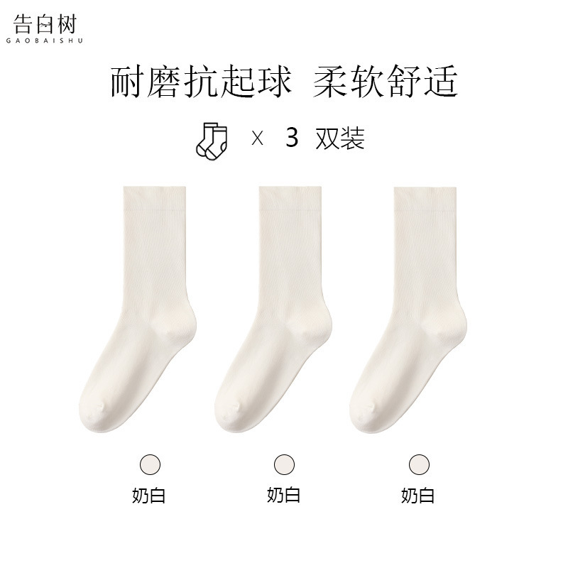 白色袜子女春秋吸汗透气无骨中筒袜子纯色月子袜女堆堆袜诸暨袜子|undefined