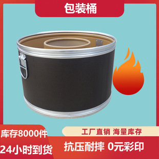 510*510mm Flux-Cored Wire Packaging, Welding Wire Packaging, 125kg Packaging Paper Barrel with Iron Lid