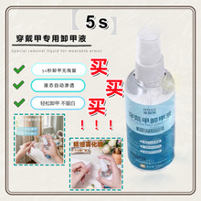 穿戴甲卸甲液轻松清洁卸甲水美甲工具固态胶专用解胶剂美甲店专用