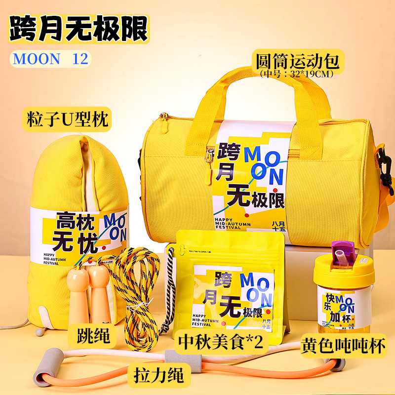 中秋节礼品2025新款月饼礼盒公司活动送员工定制logo运动包伴手礼|undefined
