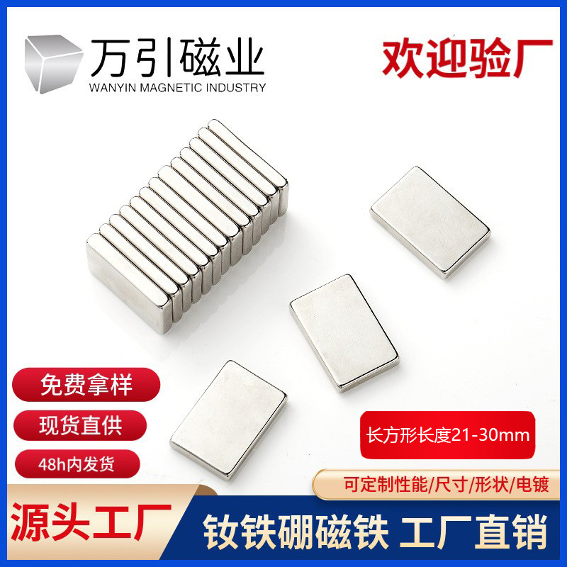 强力磁铁永磁钕磁铁长方形强力钕铁硼磁铁片方形强磁磁力片吸铁石