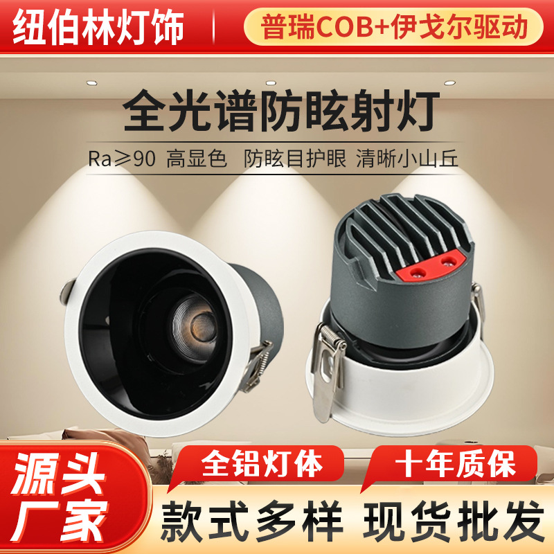全光谱射灯led灯防眩洗墙灯客厅吊顶护眼无主灯商用普瑞伊戈尔