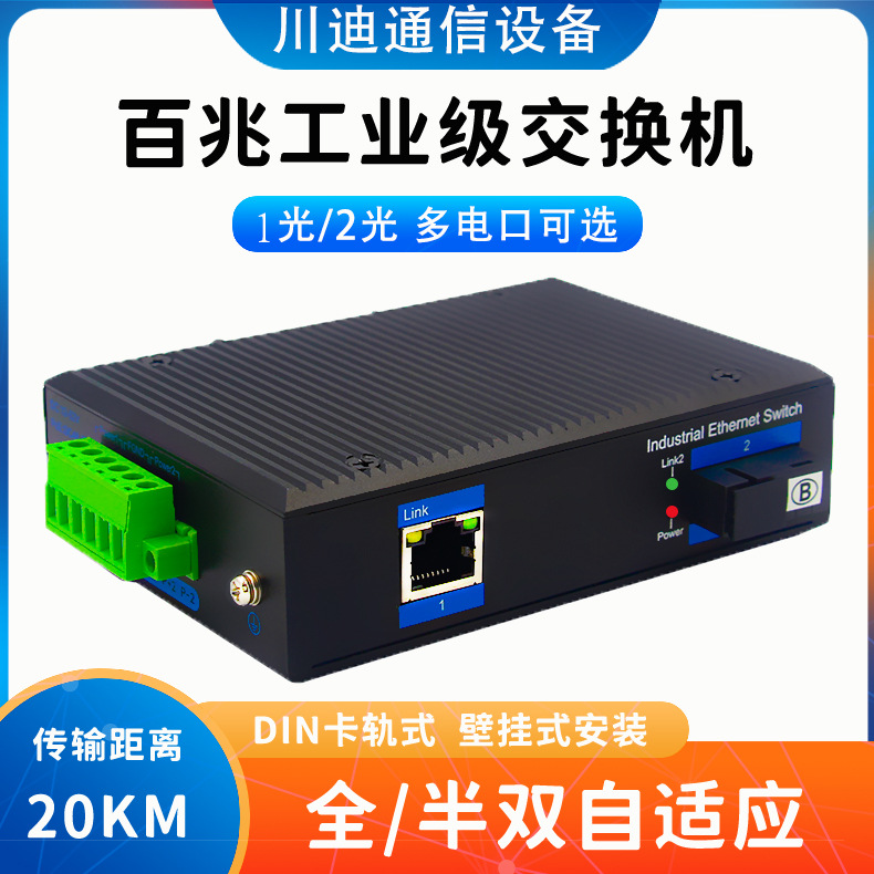 百兆工业级以太网交换机导轨式室外安防监控专用非管理型耐高低温|ms