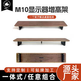 【造木】M10黑胡桃实木电脑显示器笔记本置物增高架收纳桌面收纳