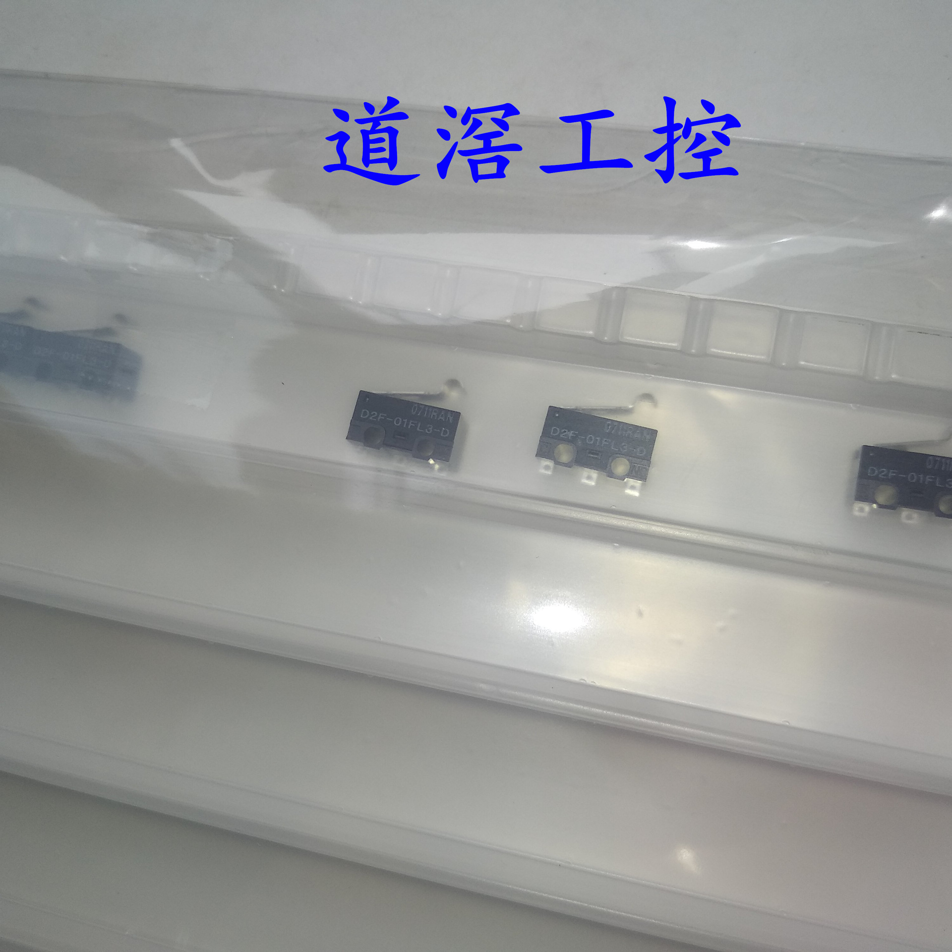 D2F-10F-F  欧姆龙OMRON微动开关